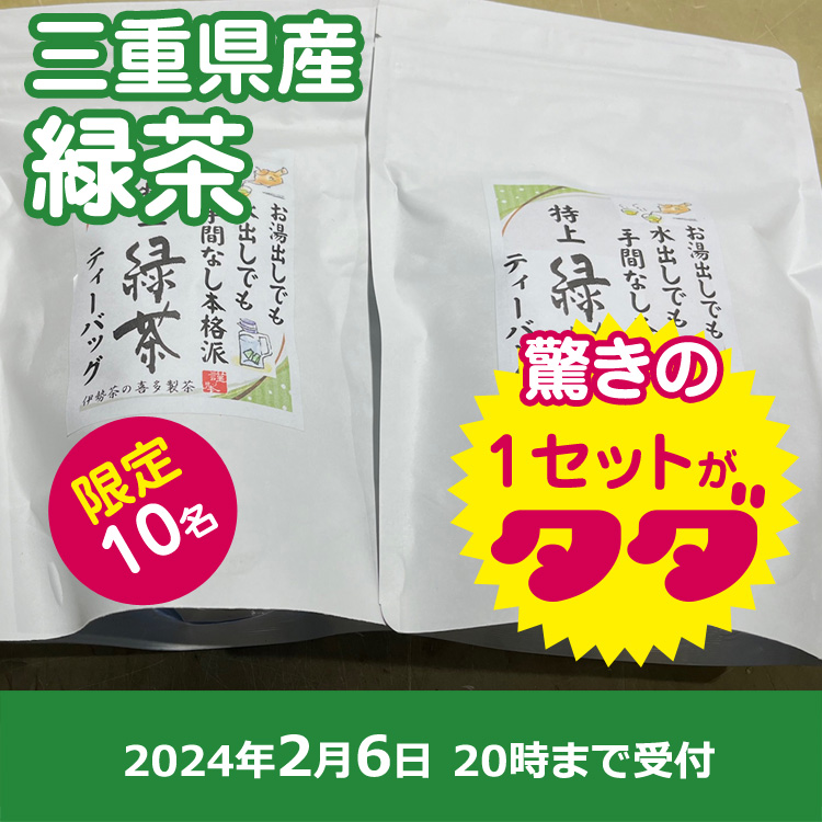 【プレゼント】三重県産緑茶