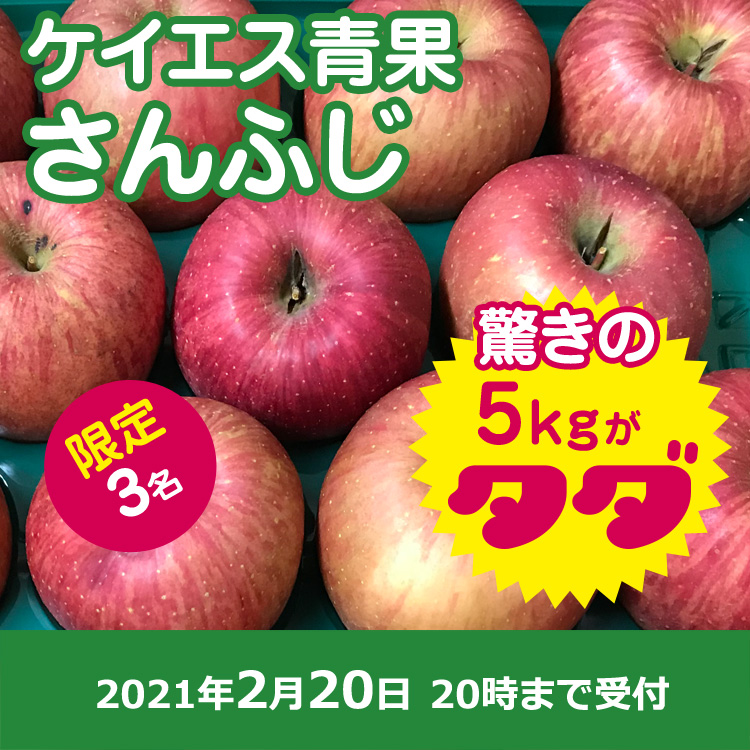 【ケイエス青果ご提供】わけありリンゴ5キロプレゼント