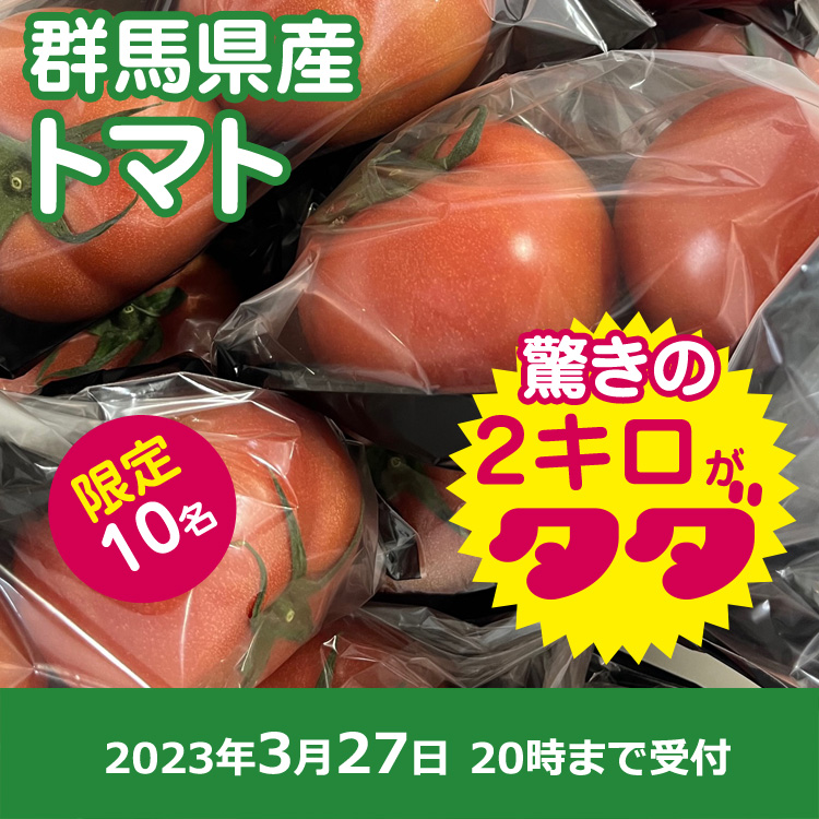 【プレゼント】新鮮トマト
