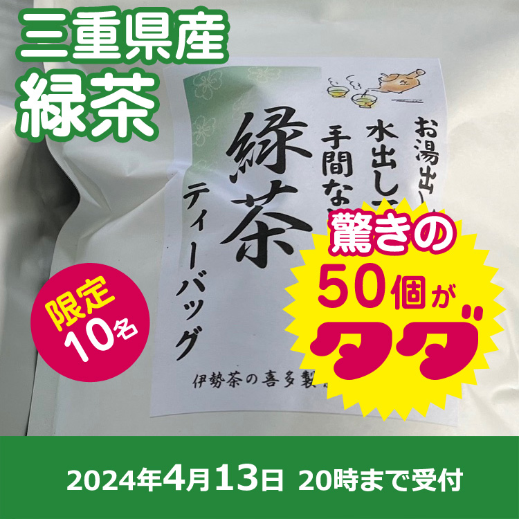 【プレゼント】緑茶ティーパック