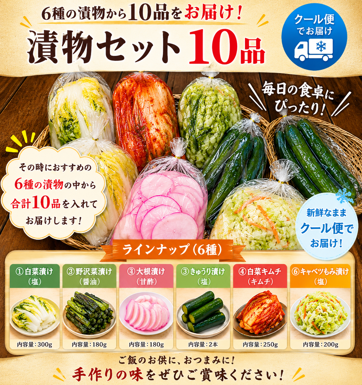 漬物10品セット※全国送料込み（沖縄除く）※