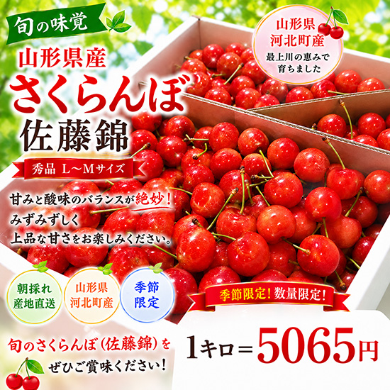 【旬の味覚】山形産さくらんぼ（佐藤錦）秀品Ｌ～Ｍサイズ★１kgバラ箱入り（送料込み）