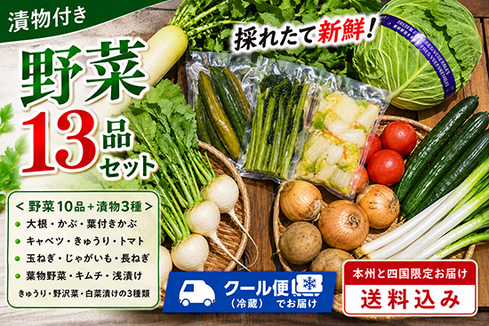 【漬物3品付き】訳アリ野菜13種（北海道と九州の方）※送料込み※