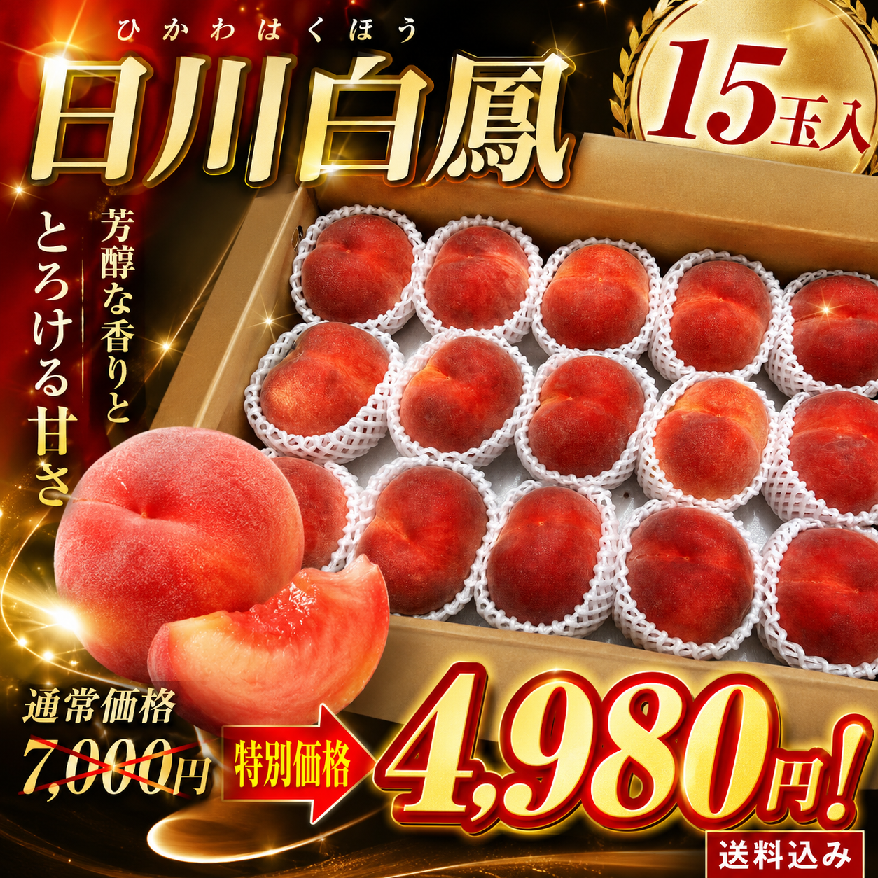 桃（日川白鳳）1ケース