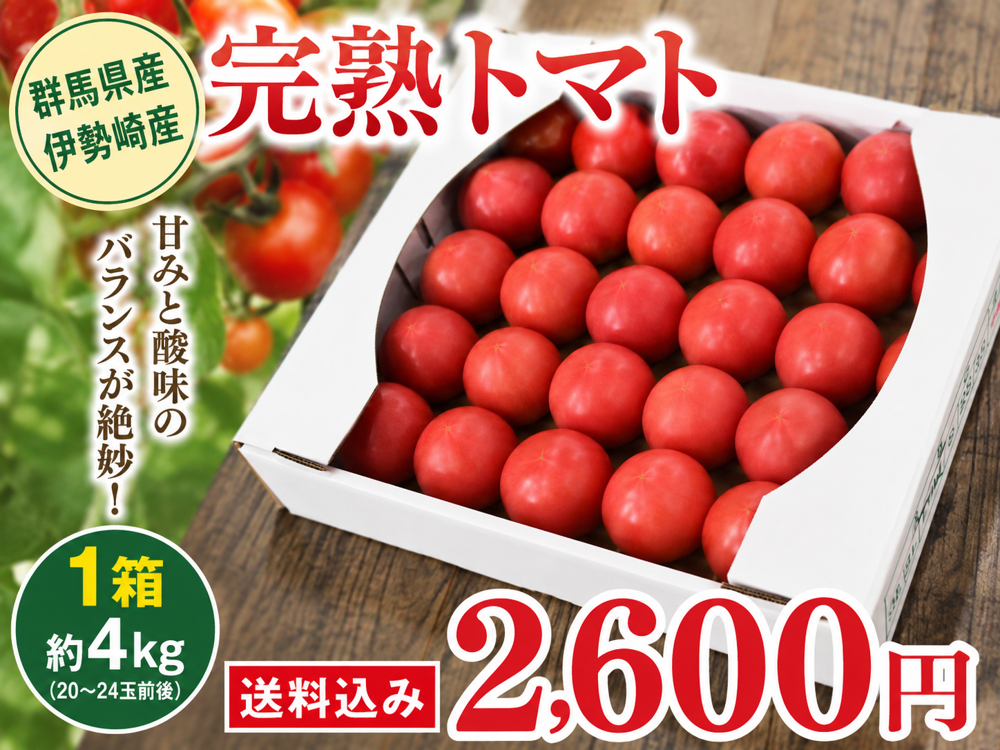 業販用トマト