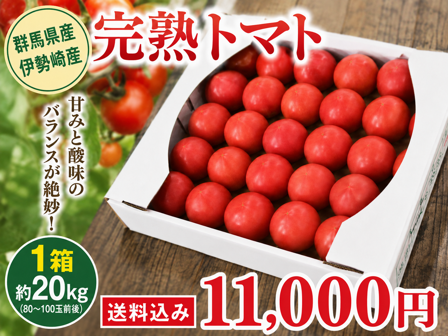 業販用トマト（約20㎏）