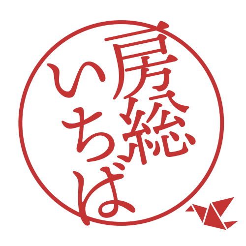 房総市場