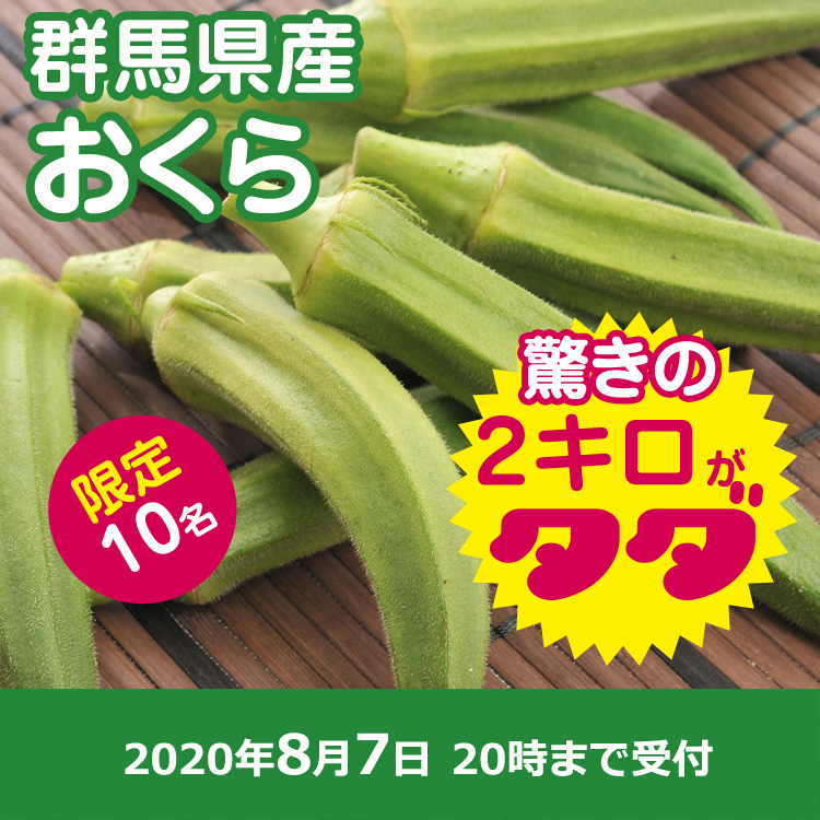 【プレゼント】おくら2キロ(規格外)
