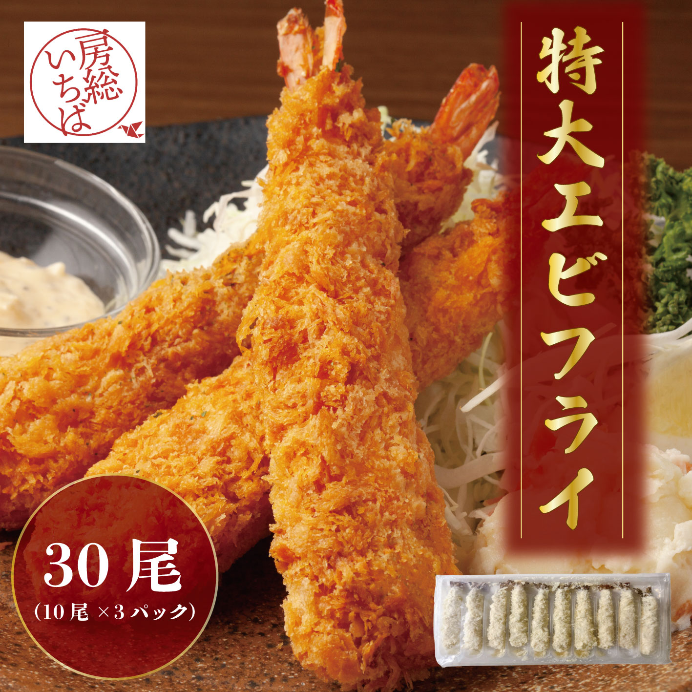 【レストラン仕様!特大5Lエビフライ!10尾入り3セット!】ご家庭でレストランエビフライをどうぞ