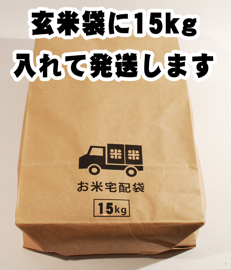 彩のきずな「訳あり15キロ」(精米発送)