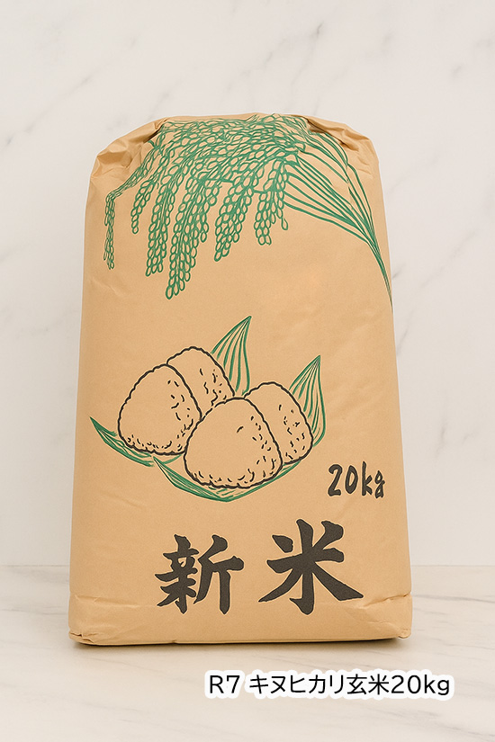 【新米】R7年　キヌヒカリ玄米20kg（送料込み）